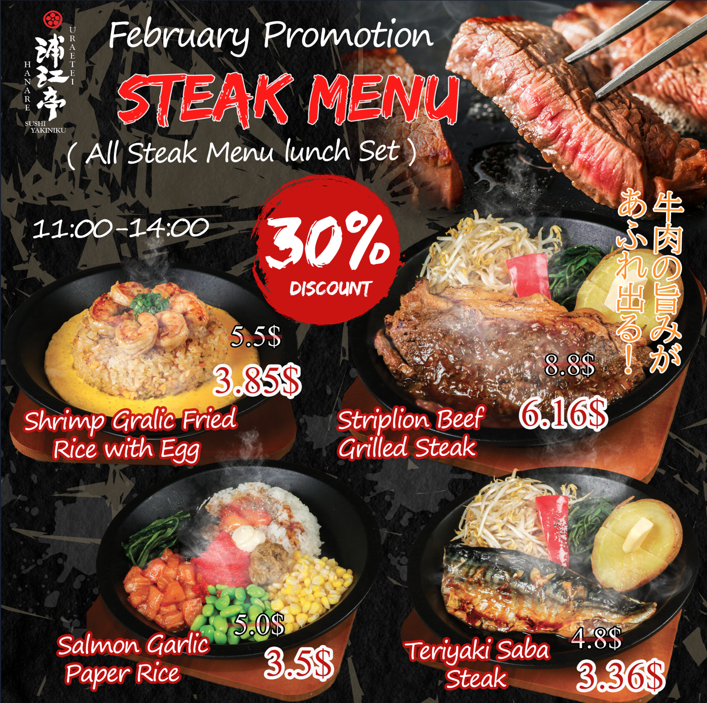 Discount 30% on Steak Menu Lunch Set 